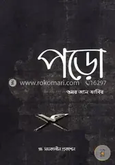 পড়ো: ওমর আল জাবির - পড়ো: Omar AL Zabir - Rokomari